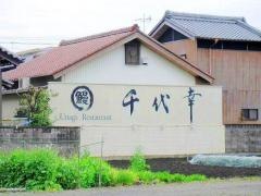 千代幸
