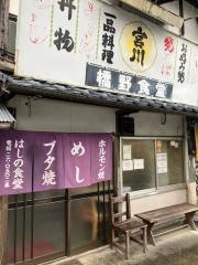 橋野食堂