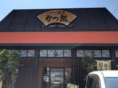 かつ銀静岡ＳＢＳ通り店