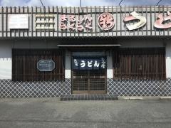 らくらくうどん玉島店