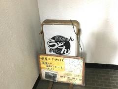 浜ちゃんうどん