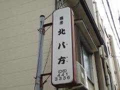 北八方