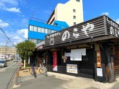 のらや川西店