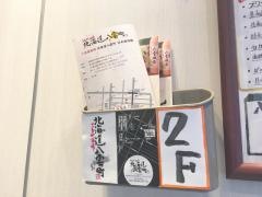 ご当地酒場北海道八雲町日本橋別館