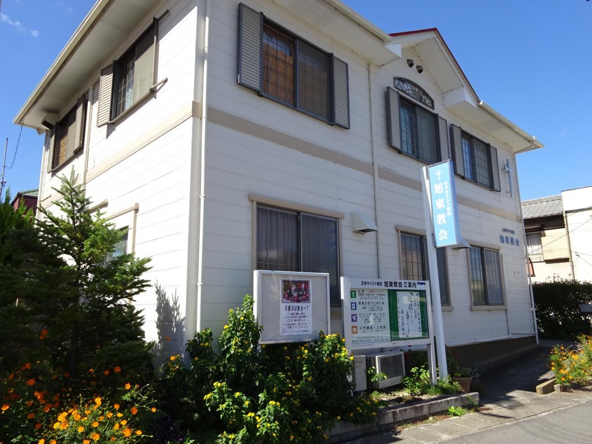 旭東教会