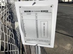 「夏井公民館」バス停留所