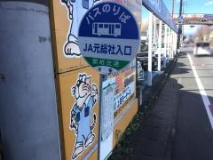 「ＪＡ元総社入口」バス停留所
