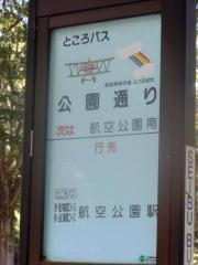「公園通り」バス停留所