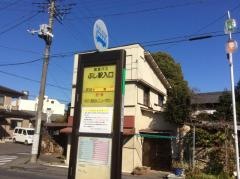 「仏子駅入口」バス停留所