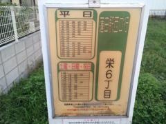 「栄６丁目」バス停留所