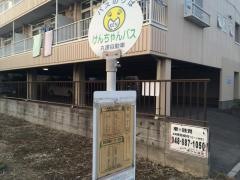 「栄６丁目」バス停留所