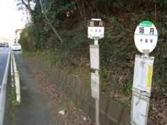 「坂月」バス停留所