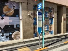 「二葉四丁目」バス停留所
