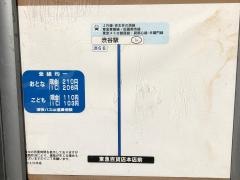 「東急百貨店本店」バス停留所