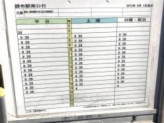 「下森村橋南」バス停留所