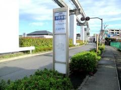「日野高校」バス停留所