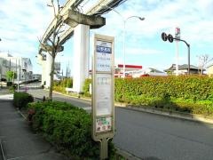 「日野高校」バス停留所