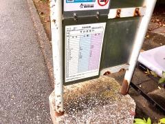 「白山一丁目」バス停留所