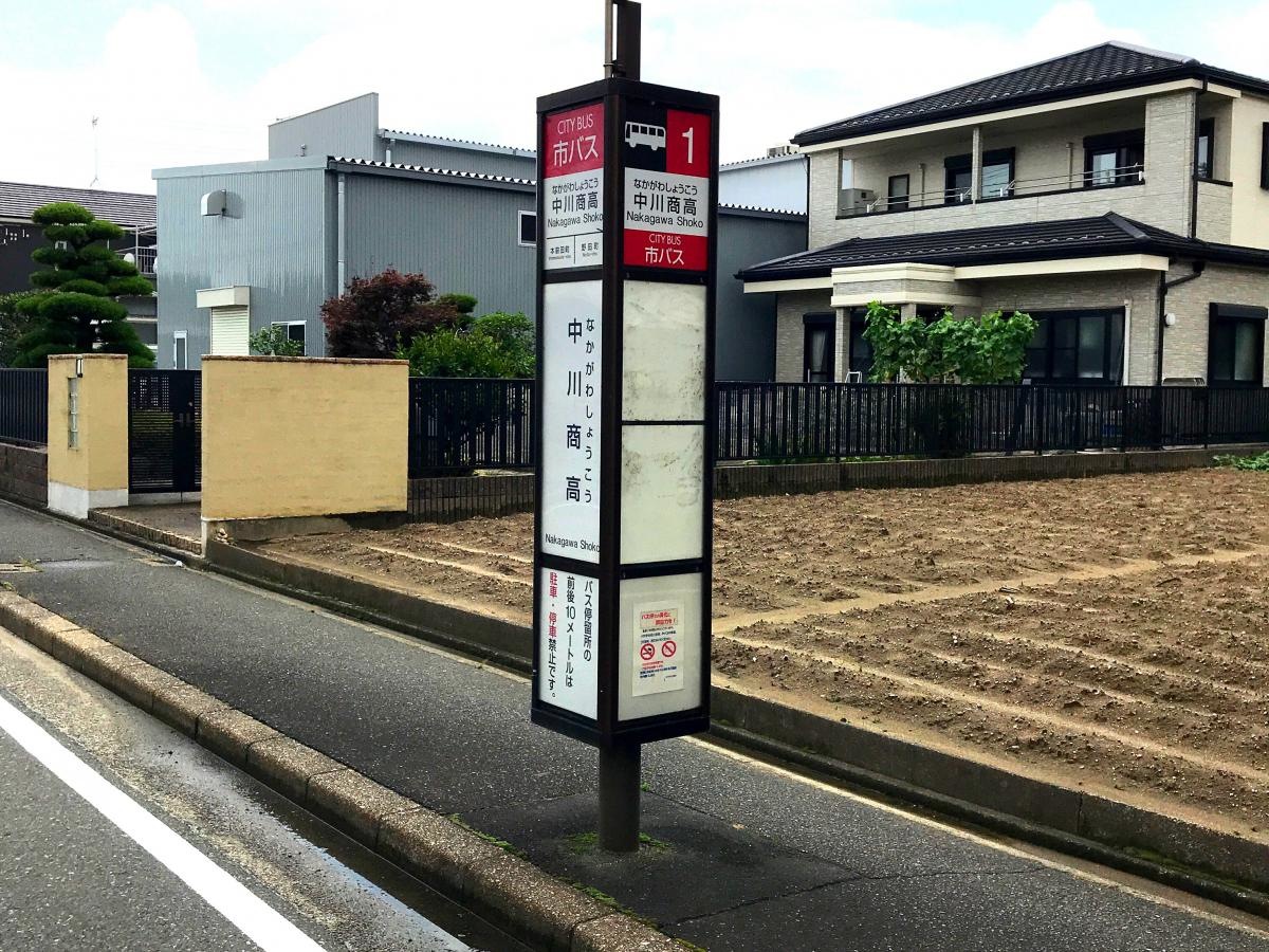 中川商高　バス停留所