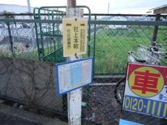 「社上本町」バス停留所