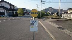 「志和地駅前」バス停留所