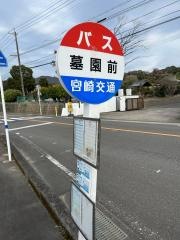 「墓園前」バス停留所