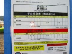 「栃原駅口」バス停留所