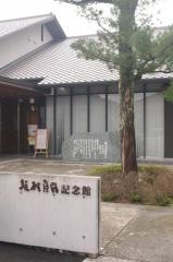 坂村真民記念館