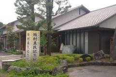 坂村真民記念館