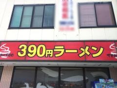 ラーメン天風　西条店