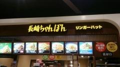 リンガーハット　アリオ札幌店
