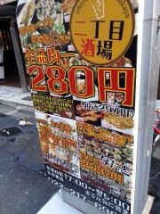 二丁目酒場　虎屋横丁店