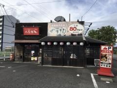 美濃路　東海店