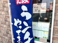天ぷら・とんかつ　天心