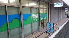 加藤接骨院