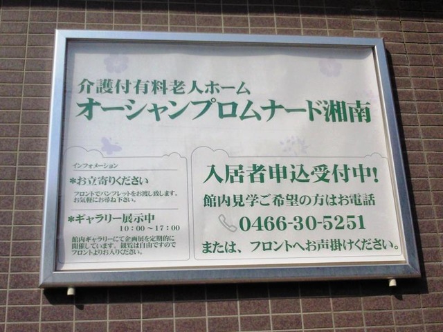 オーシャンプロムナード湘南