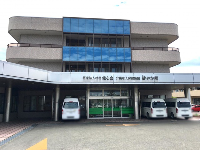 健やか園