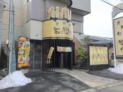 うまい登米っ子欒や