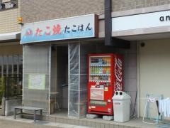 たこはん