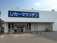リカーマウンテン岩倉店