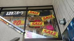 ときわスポーツ　町田アスリート店