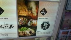上野広小路　鳥福
