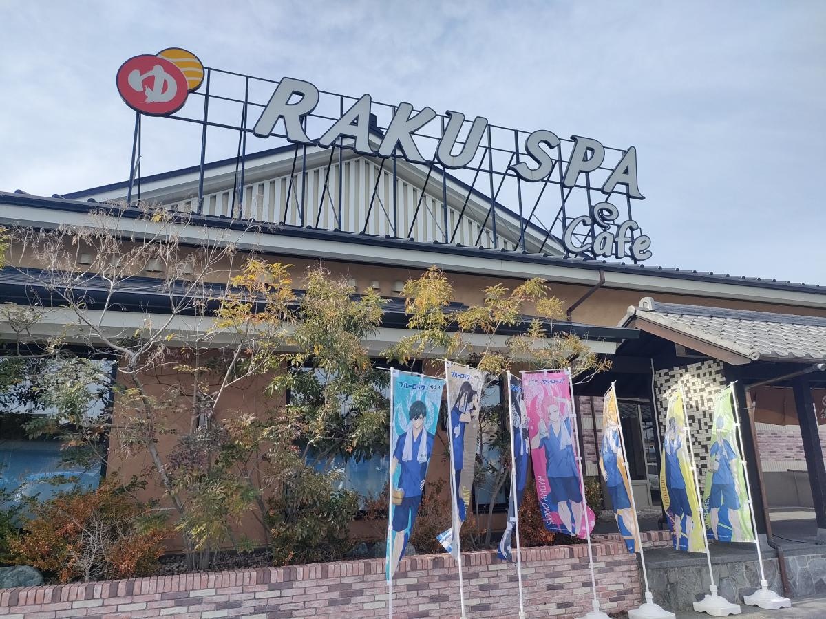 RAKU SPA Cafe 浜松