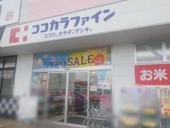 ココカラファイン王寺店