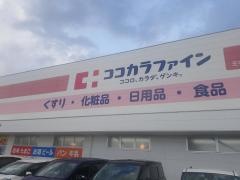 ココカラファイン王寺店