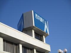 西京銀行福川支店