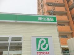 トヨタレンタリース名古屋康生通店