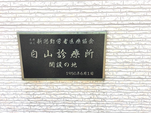 グループホーム白山 看板