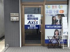 個別指導Ａｘｉｓ　福浜校