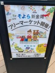 イオンそよら新金岡
